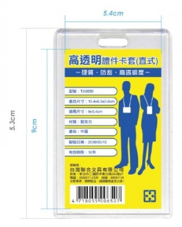 W.I.P 高透明 證件卡套 直式 14x6.5x0.6cm 10入 /包 TA0650