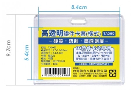 W.I.P 高透明 證件卡套 橫式 9.7x7.3x0.6cm 10入 /包 TA0950