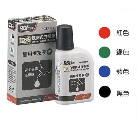 SDI 手牌 直液替換式白板筆 專用補充液 35ml / 瓶 S530RL