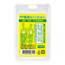 W.I.P PP環保 證件卡套 （直）7x11.2x0.4cm 10入 /包 TA0655