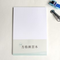 易撕方格練習本