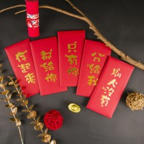【滿滿系列】紅包袋-誠意滿滿/5款一包 傳統紅包 利是封