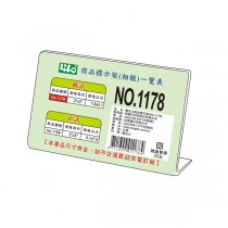徠福 橫式壓克力商品標示架 3"X2"(7.6X5.1cm) / 個 NO.1178