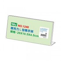徠福 壓克力L型標示架(20x10.5x4.5cm) / 個 NO.1240